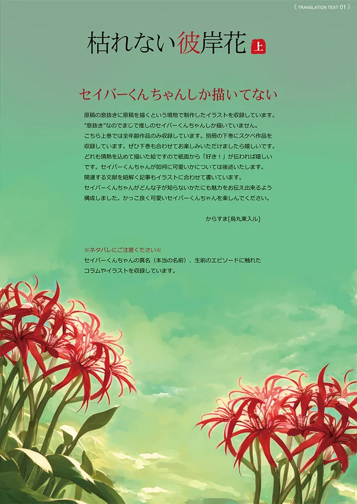 Karenai Higannbana page 2 full