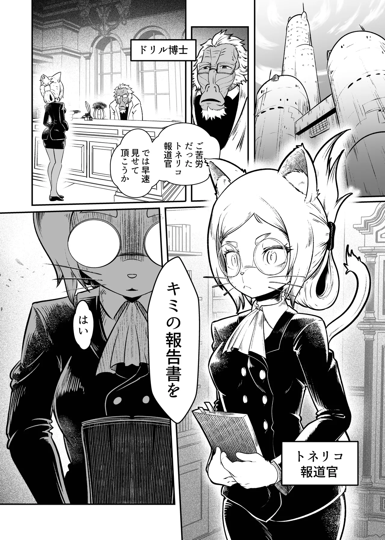 Tonelico Houdoukan no Ura  Houkokusho page 3 full