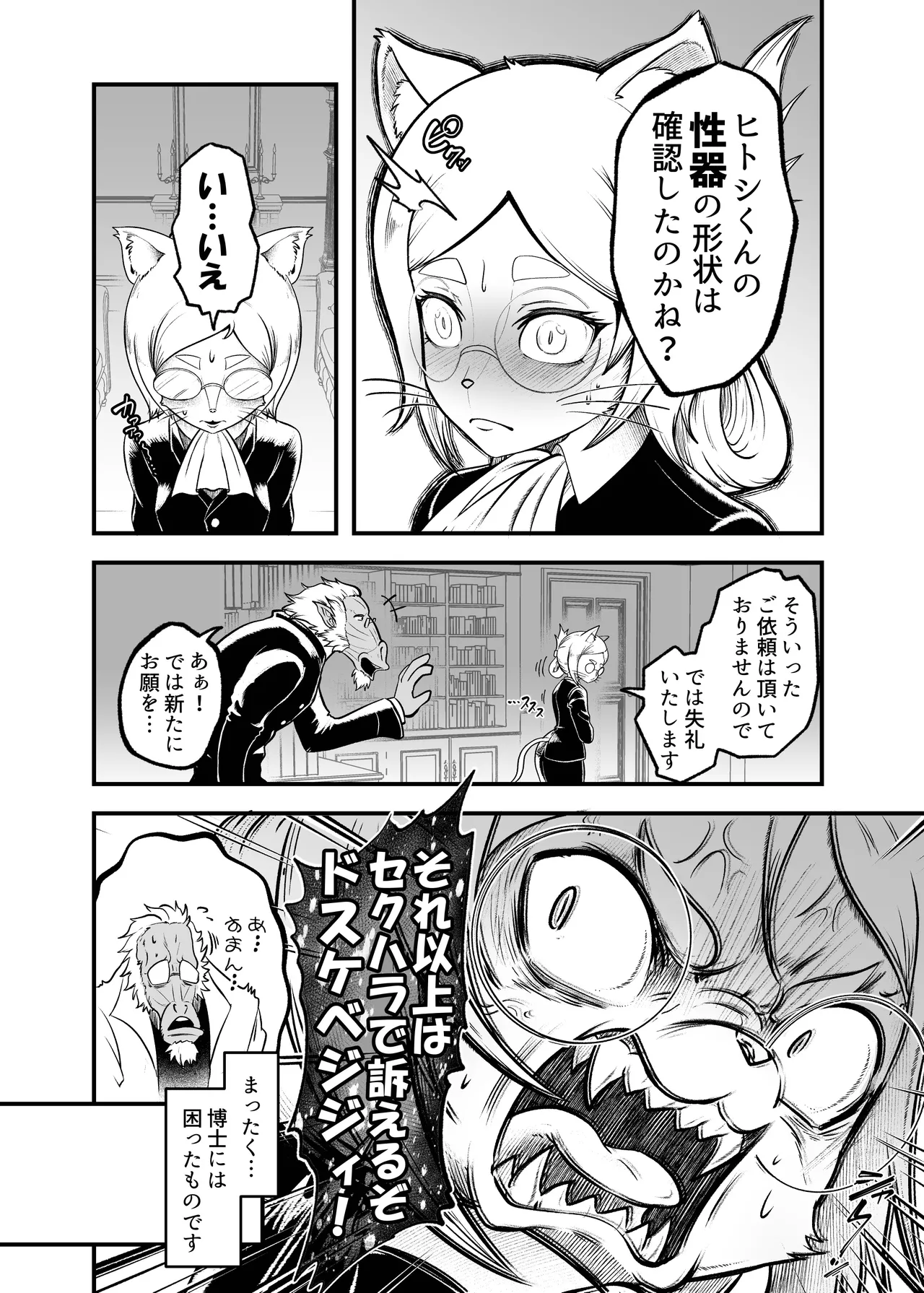 Tonelico Houdoukan no Ura  Houkokusho page 7 full