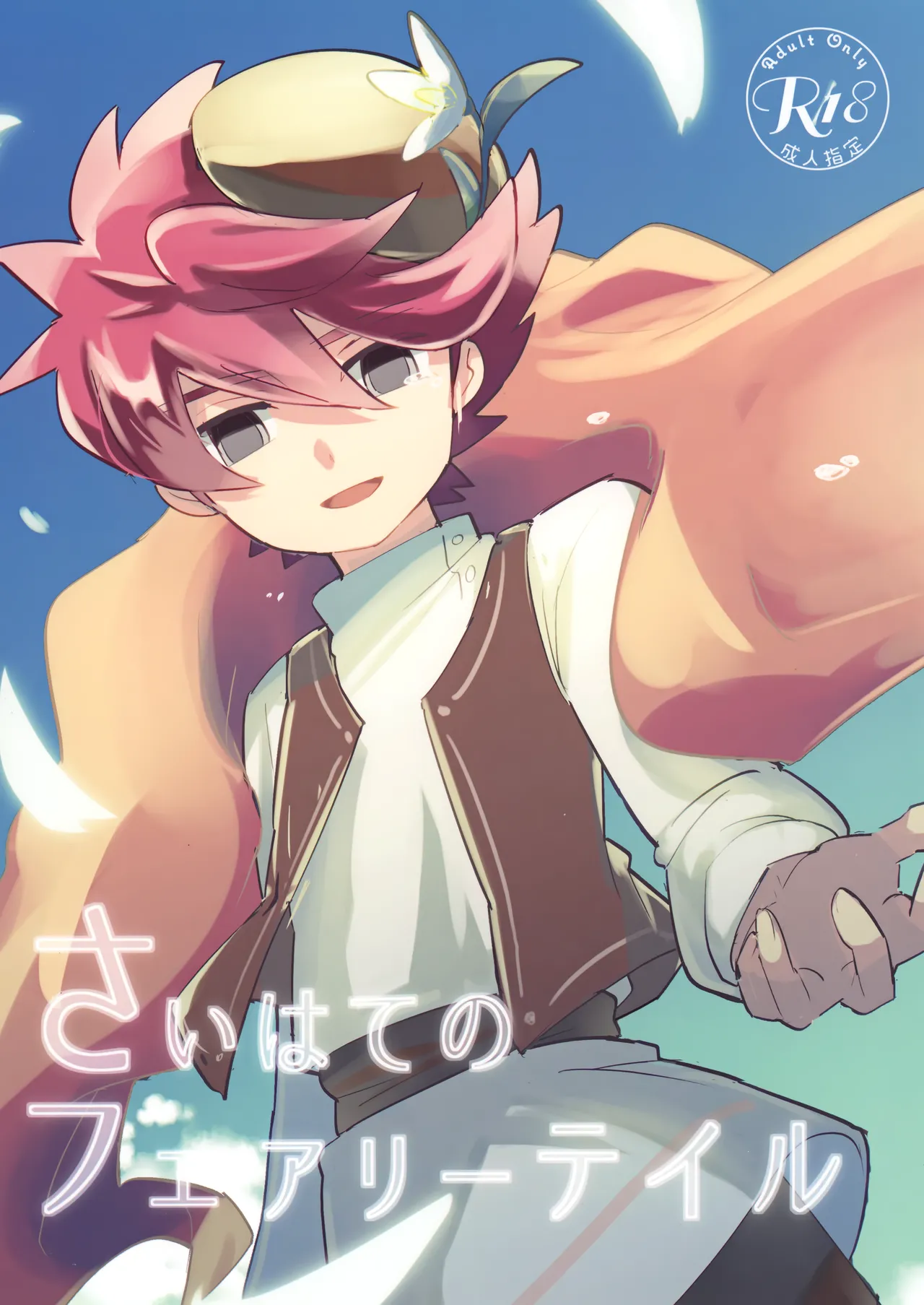 Saihate no Fairytale page 1 full