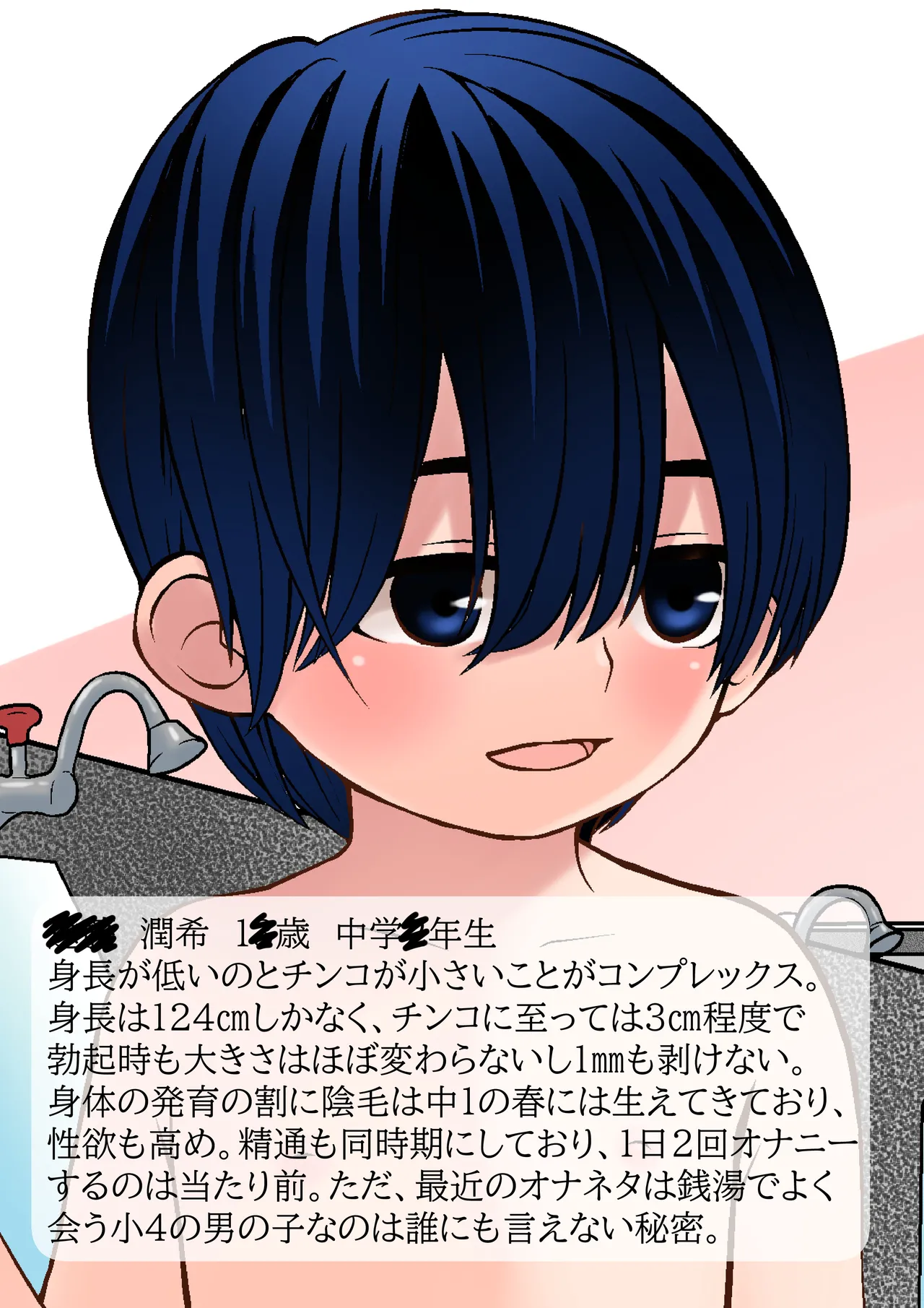 Junki-kun to Ruka-kun page 1 full