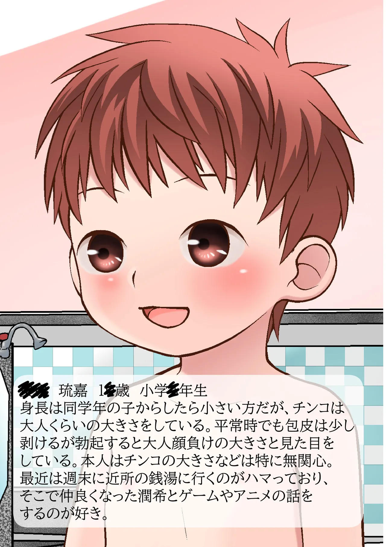 Junki-kun to Ruka-kun page 2 full