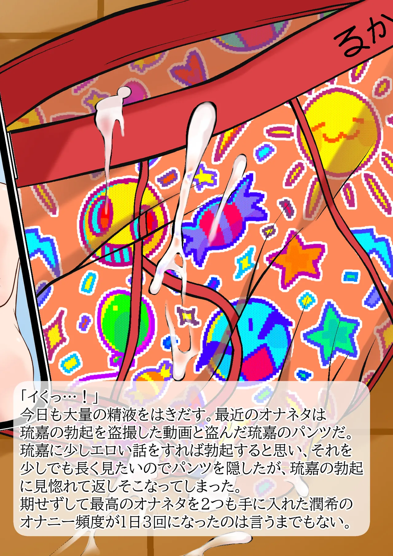 Junki-kun to Ruka-kun page 6 full