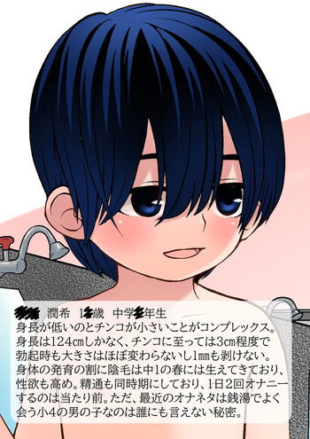 Junki-kun to Ruka-kun cover