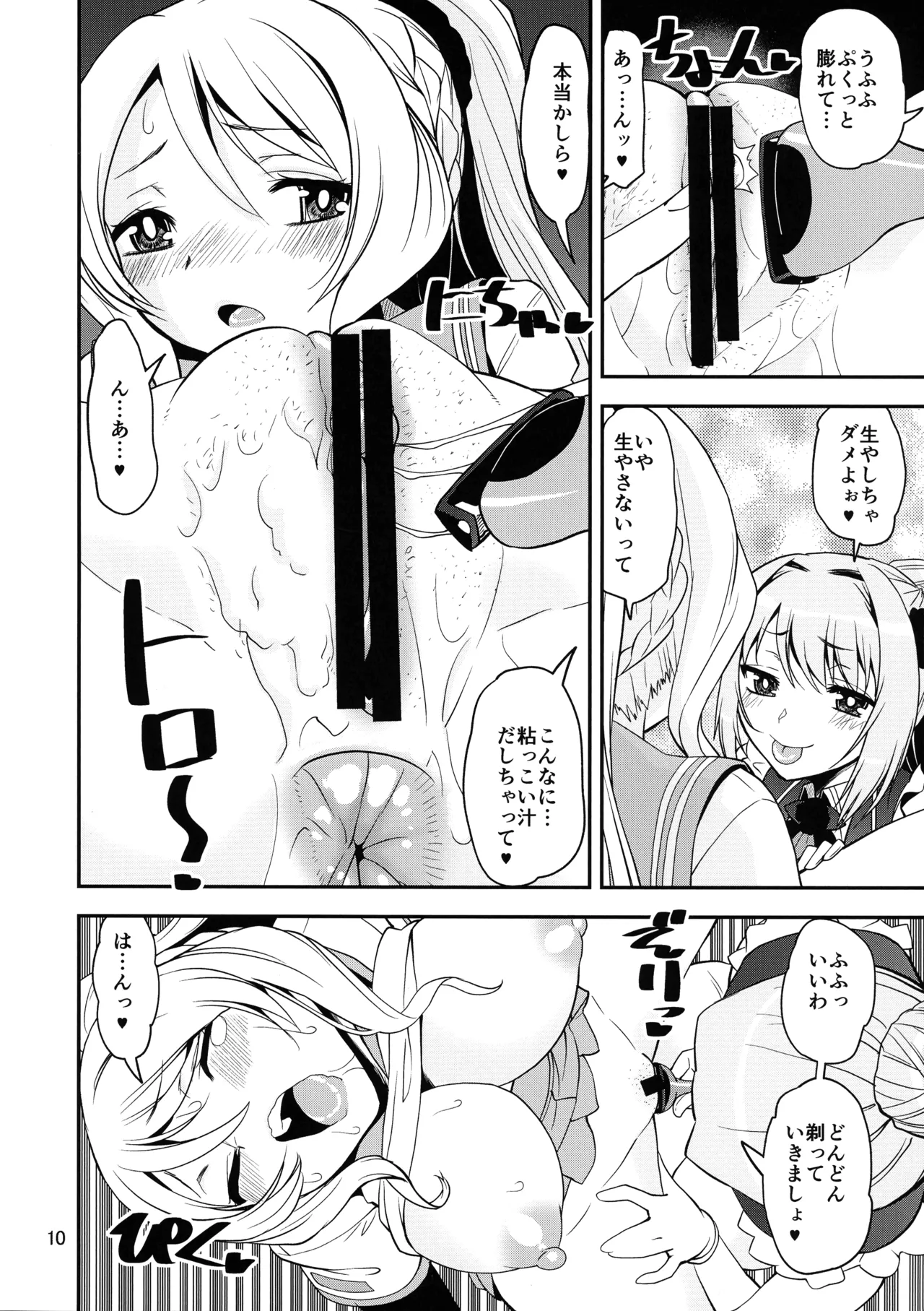 Goumou no Majo vs Chousei-ya page 10 full