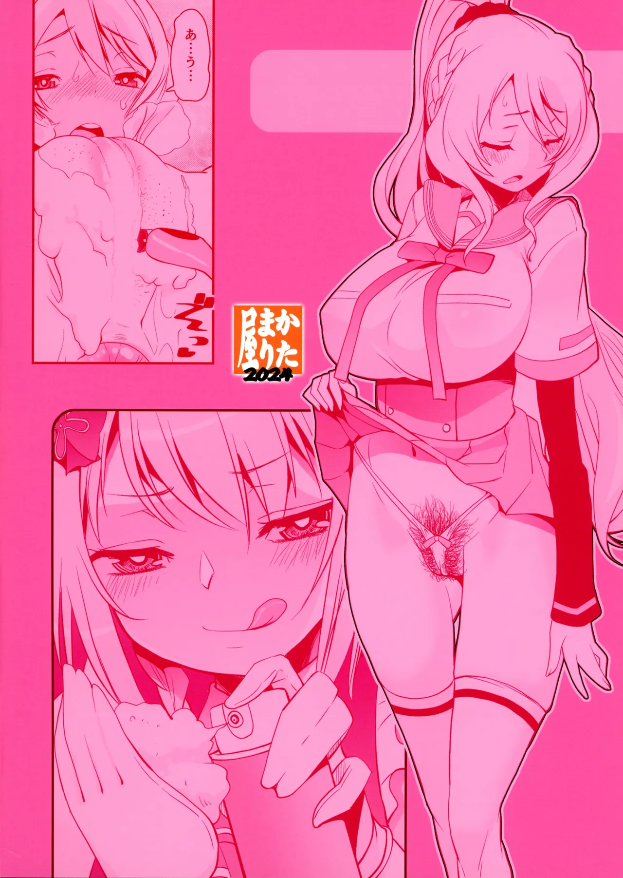 Goumou no Majo vs Chousei-ya page 2 full