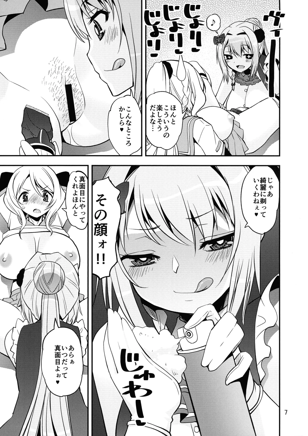 Goumou no Majo vs Chousei-ya page 7 full