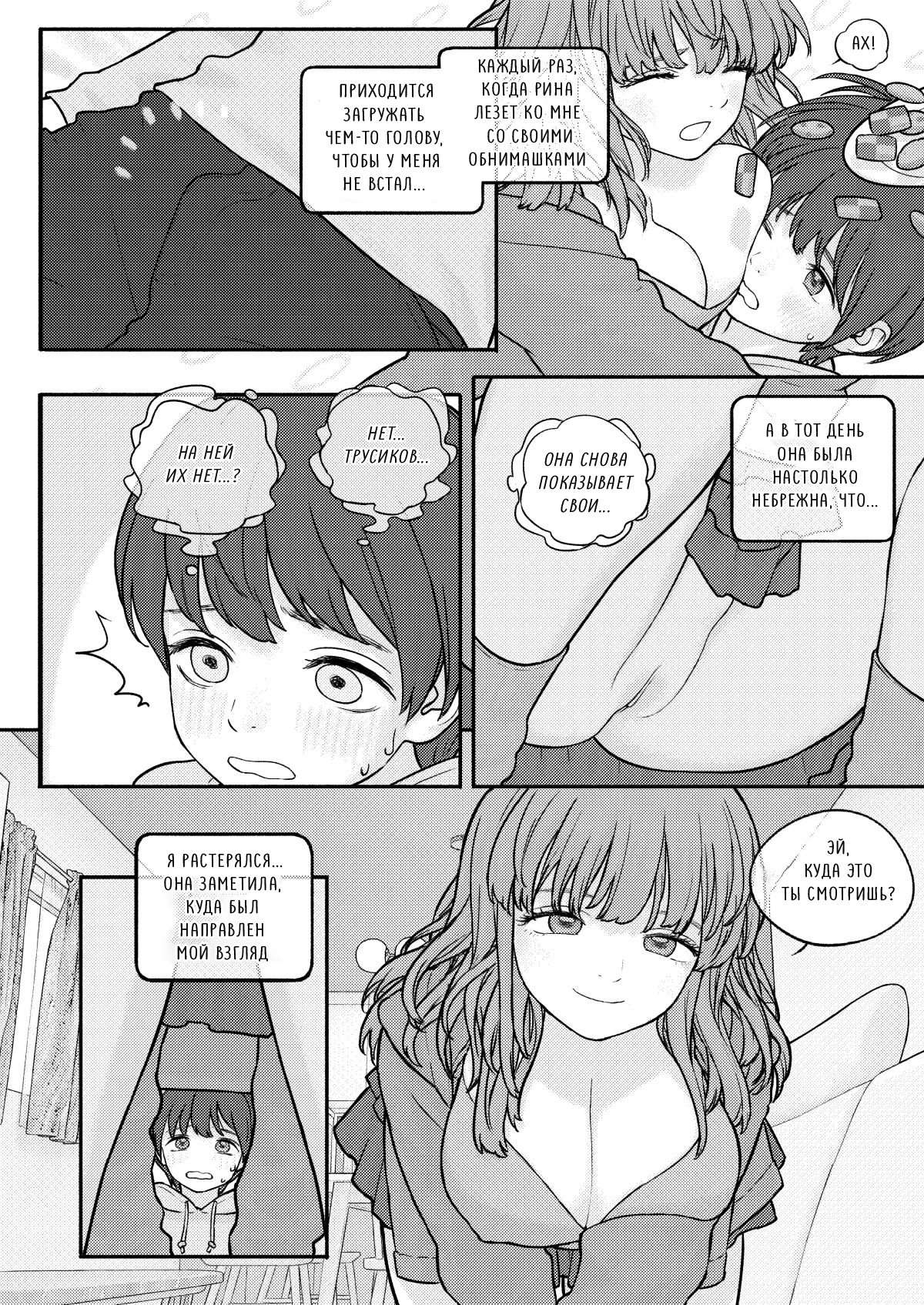 MY SISTER'S CRAZY AFFECTION / Безумная привязанность моей сестры page 10 full