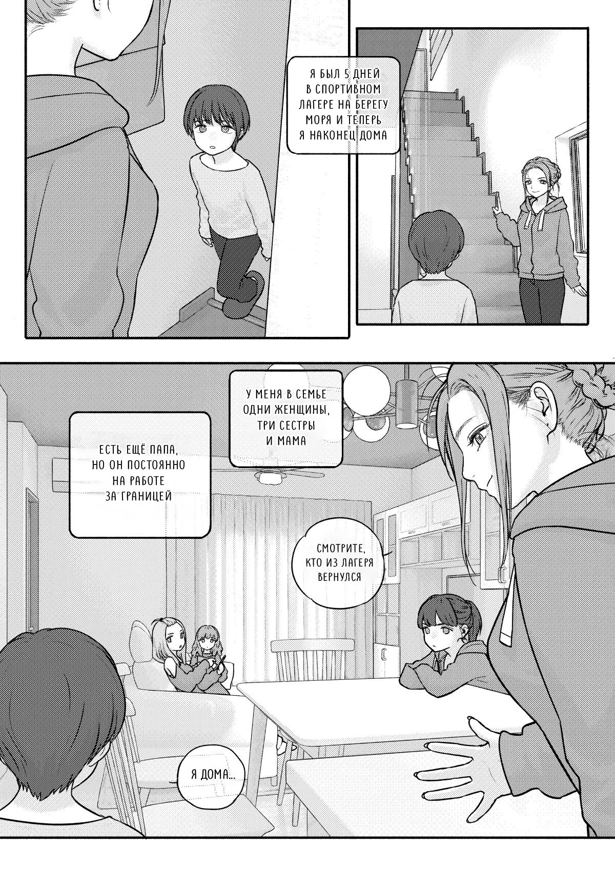 MY SISTER'S CRAZY AFFECTION / Безумная привязанность моей сестры page 6 full
