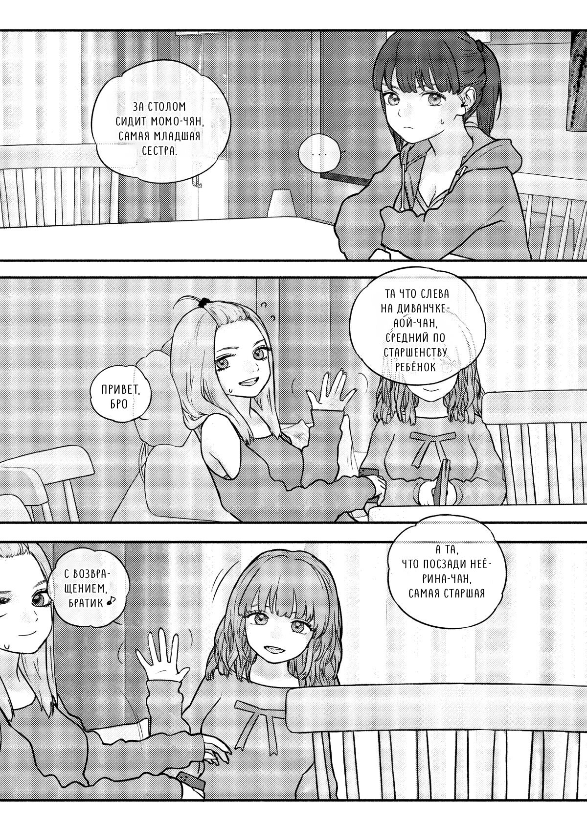 MY SISTER'S CRAZY AFFECTION / Безумная привязанность моей сестры page 7 full