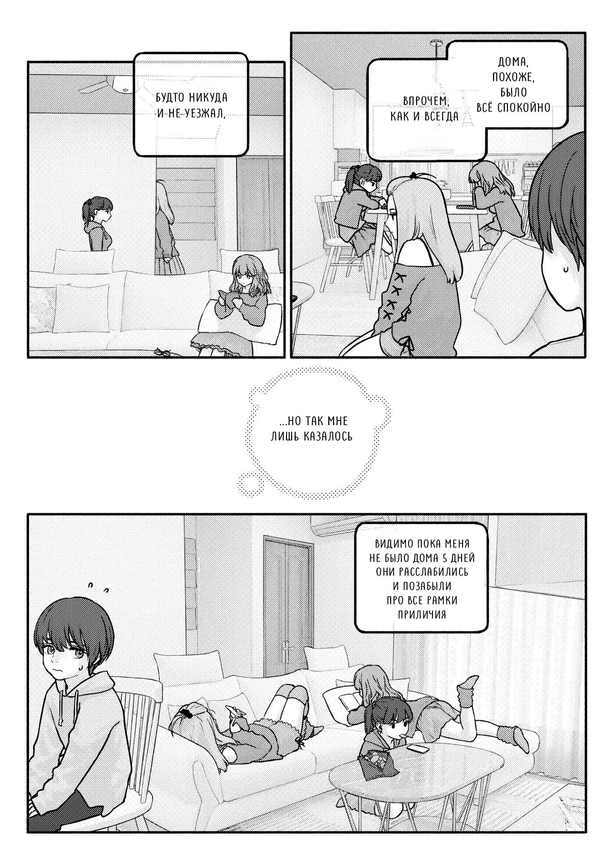 MY SISTER'S CRAZY AFFECTION / Безумная привязанность моей сестры page 8 full