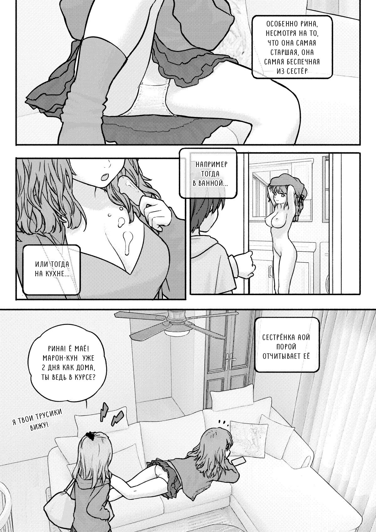 MY SISTER'S CRAZY AFFECTION / Безумная привязанность моей сестры page 9 full