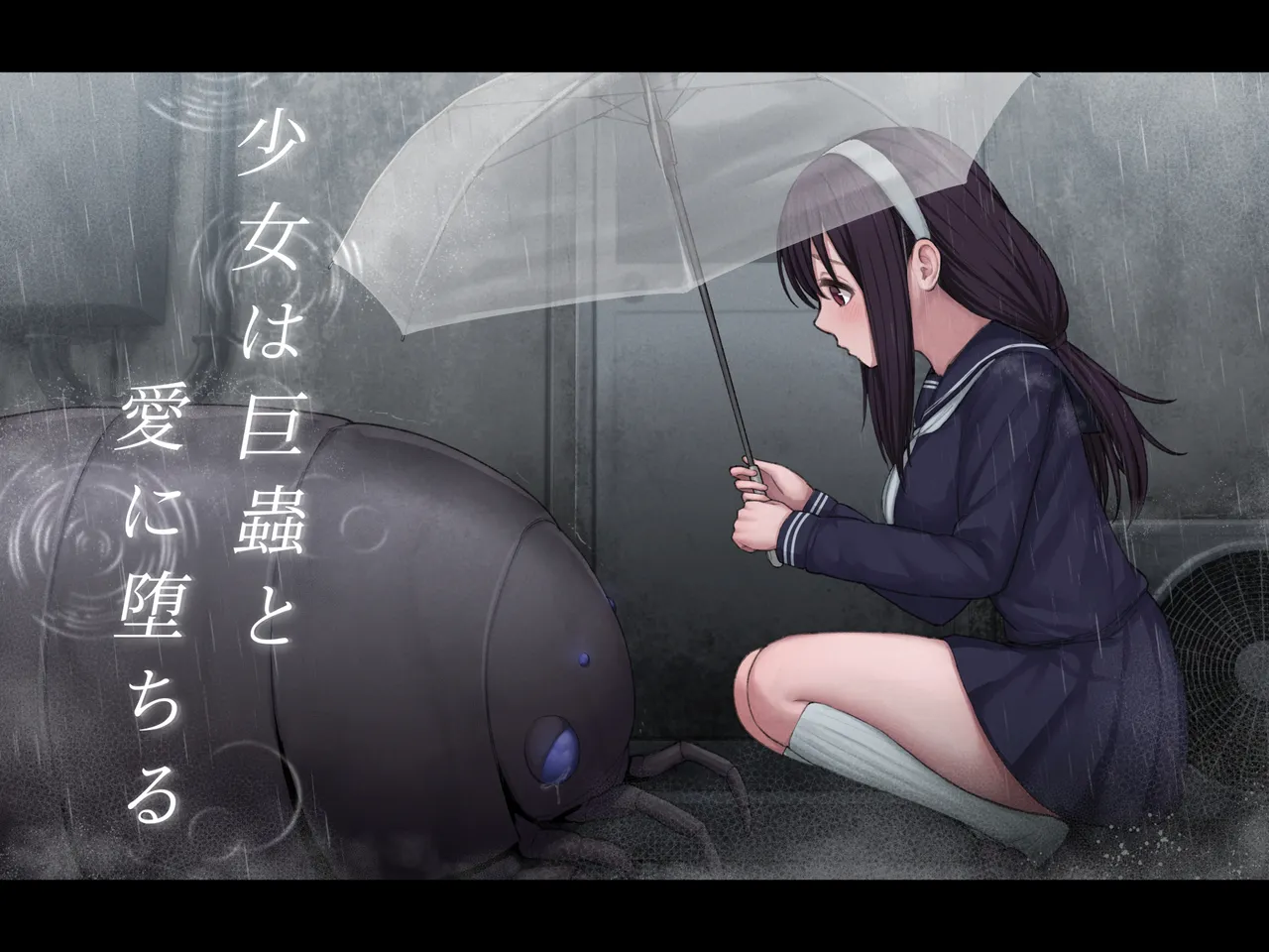 Shoujo wa Kyochu to Ai ni Ochiru | 소녀는 거충과 사랑에 빠진다 page 1 full