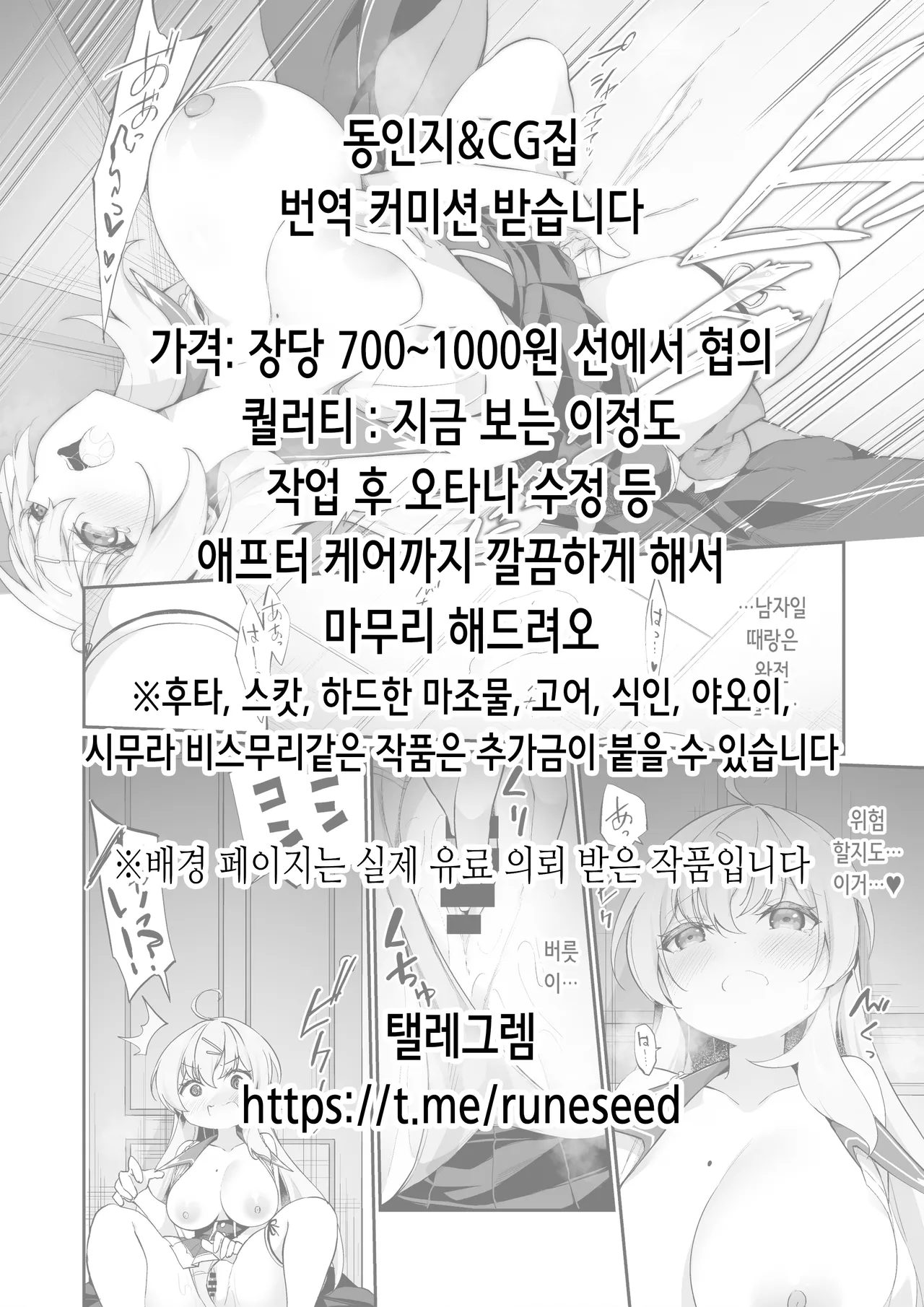 Shoujo wa Kyochu to Ai ni Ochiru | 소녀는 거충과 사랑에 빠진다 page 2 full