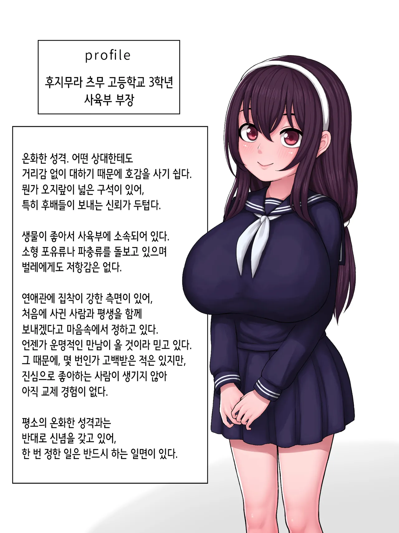Shoujo wa Kyochu to Ai ni Ochiru | 소녀는 거충과 사랑에 빠진다 page 3 full