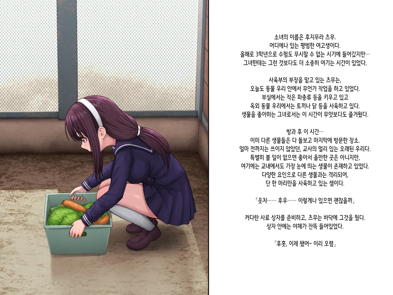 Shoujo wa Kyochu to Ai ni Ochiru | 소녀는 거충과 사랑에 빠진다 page 4 full
