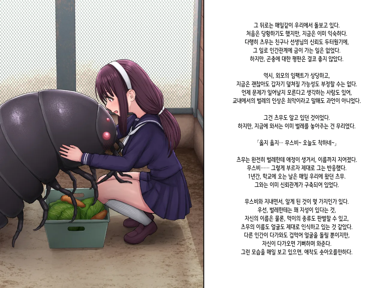 Shoujo wa Kyochu to Ai ni Ochiru | 소녀는 거충과 사랑에 빠진다 page 6 full