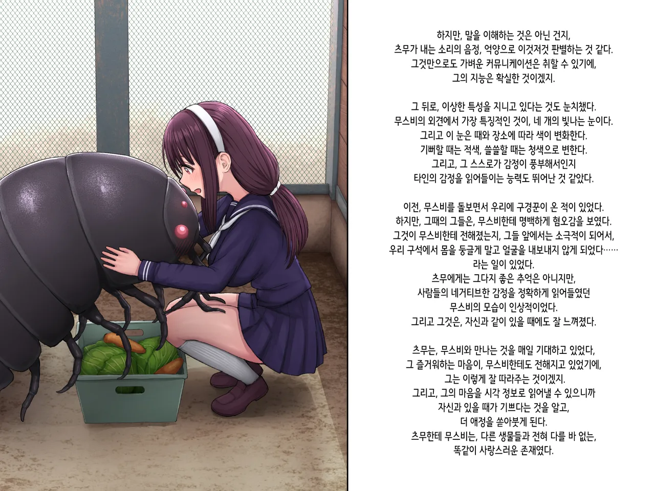 Shoujo wa Kyochu to Ai ni Ochiru | 소녀는 거충과 사랑에 빠진다 page 7 full