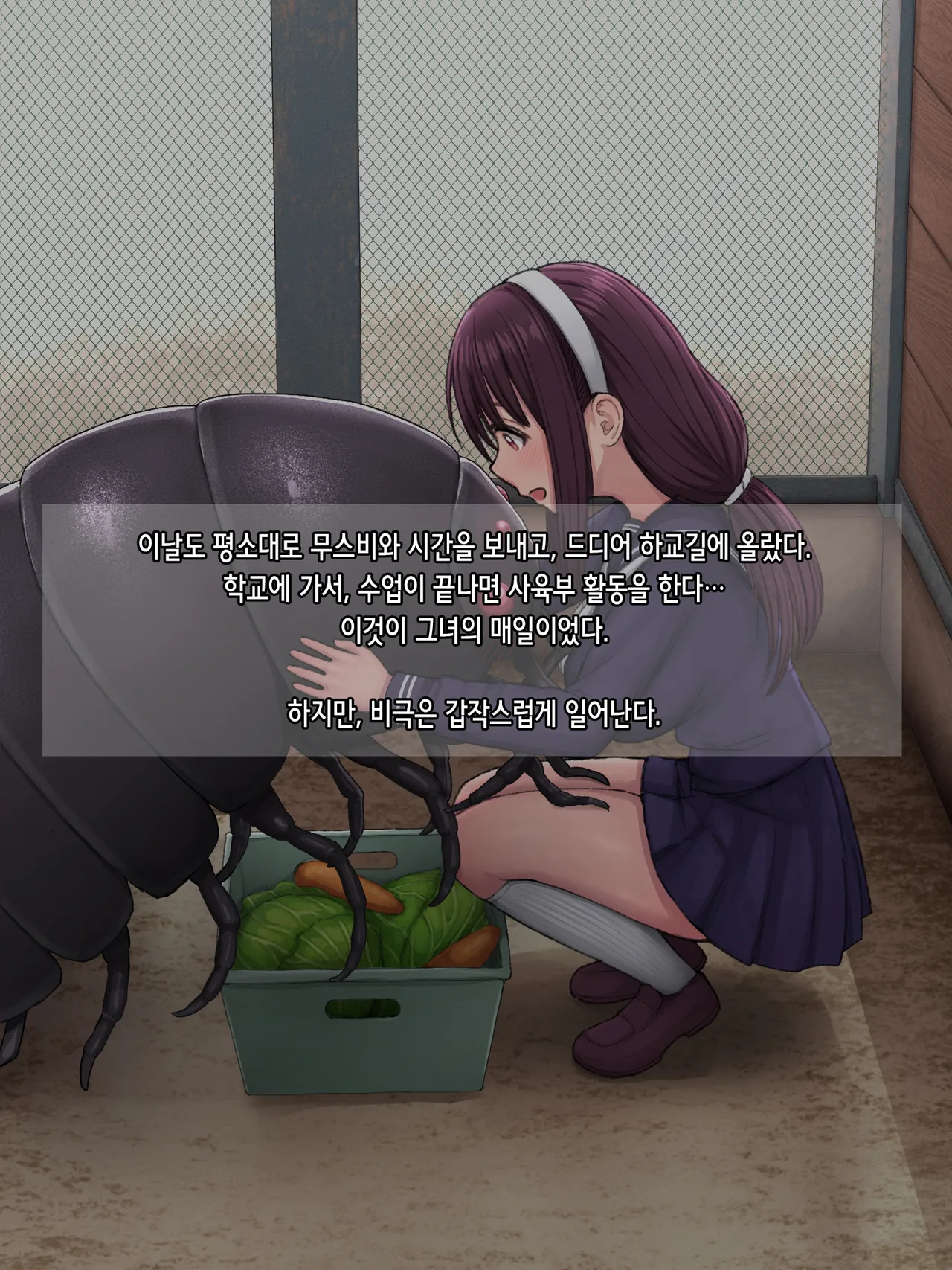 Shoujo wa Kyochu to Ai ni Ochiru | 소녀는 거충과 사랑에 빠진다 page 8 full