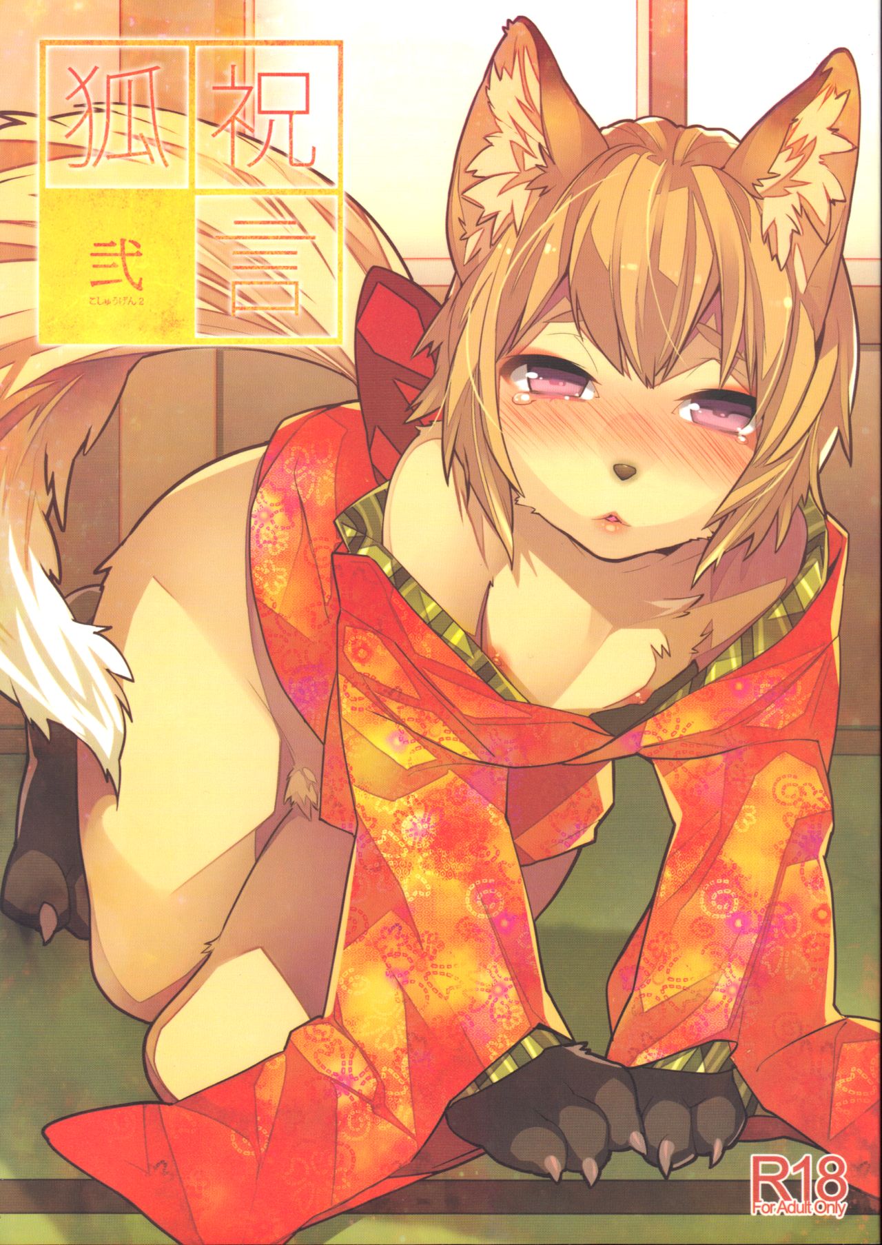 Koshuugen Ni page 1 full