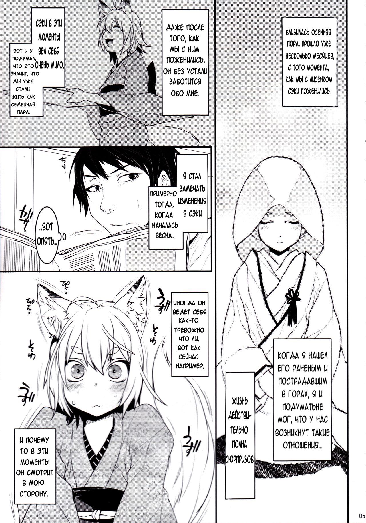 Koshuugen Ni page 4 full