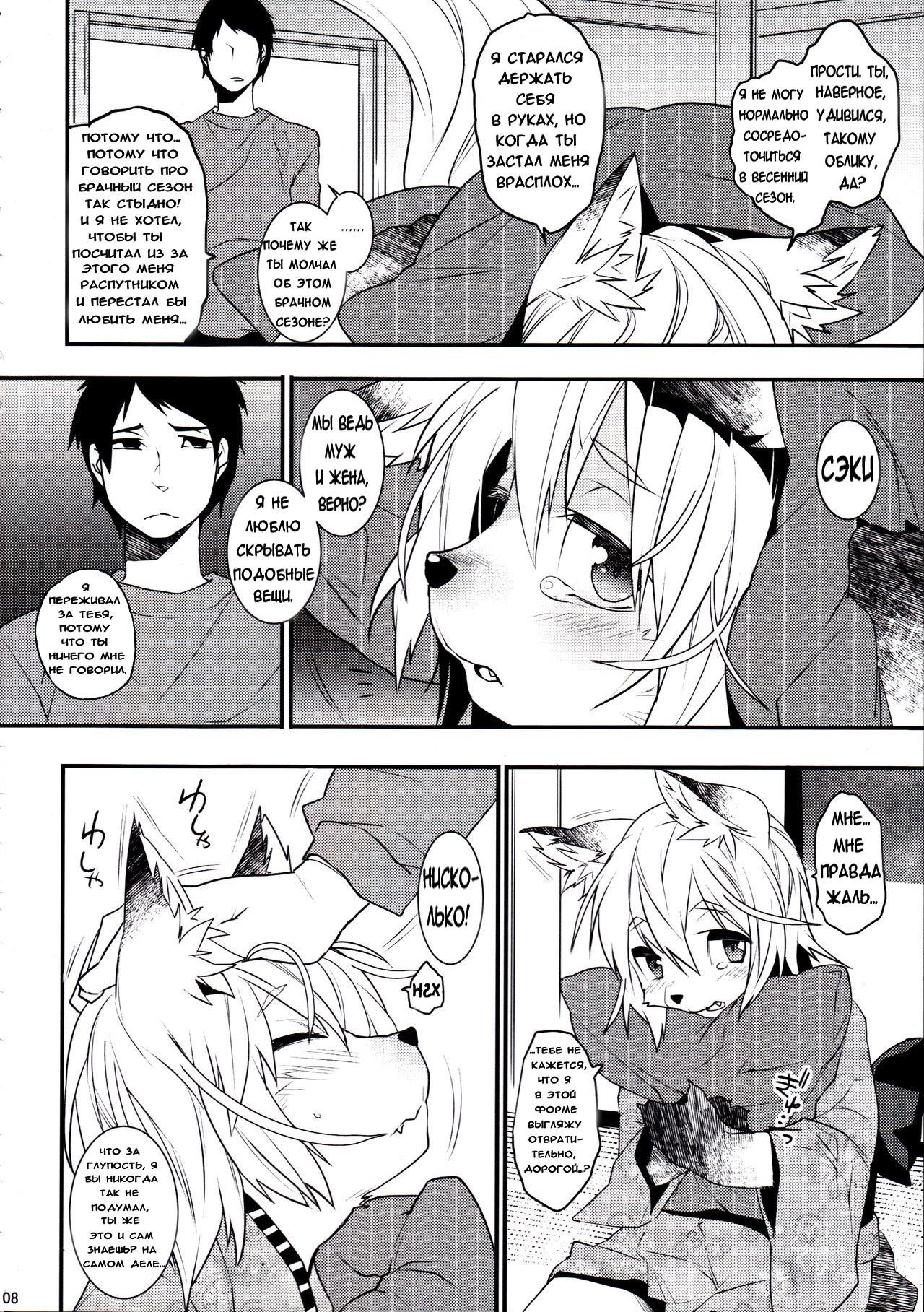 Koshuugen Ni page 7 full