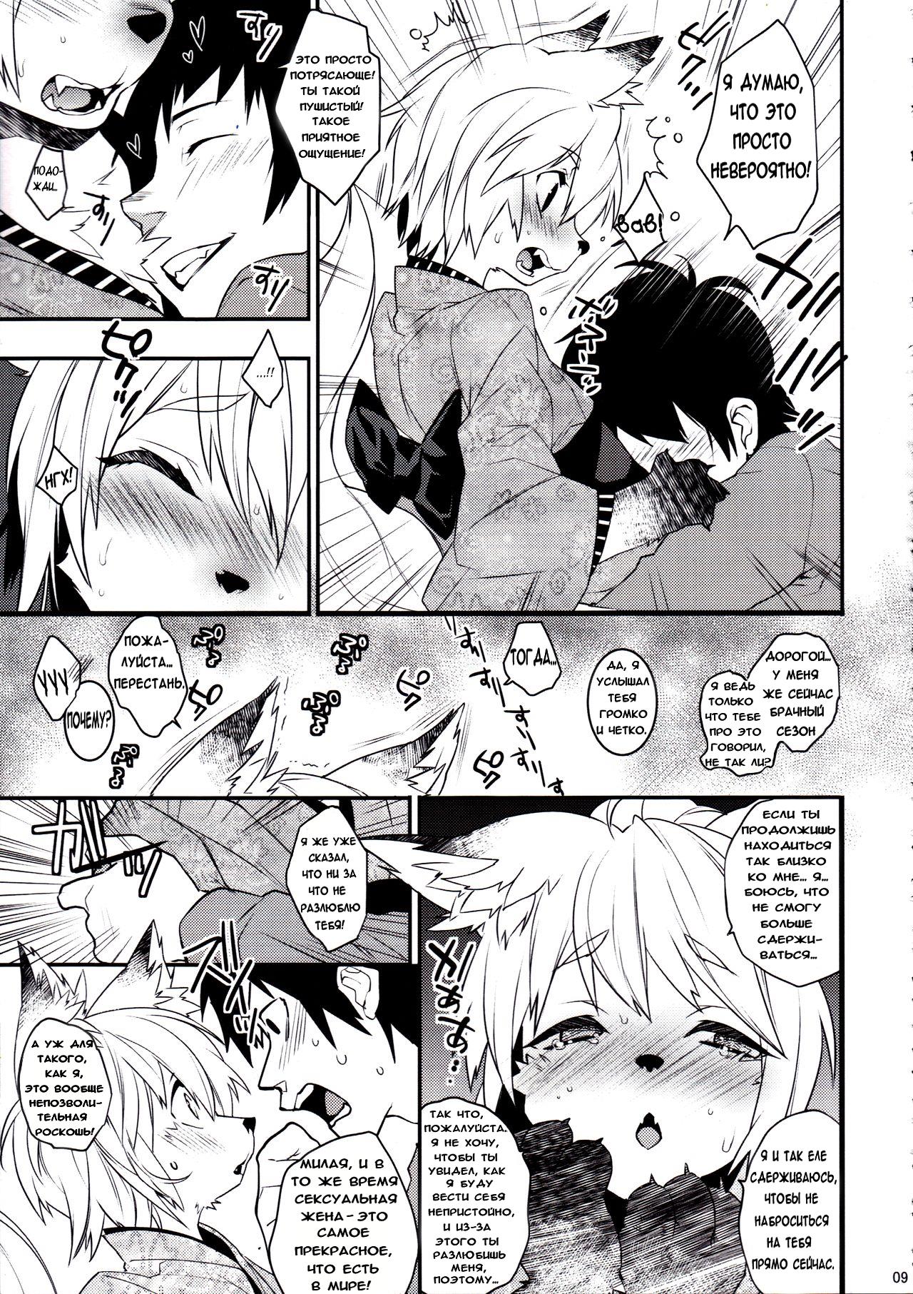 Koshuugen Ni page 8 full