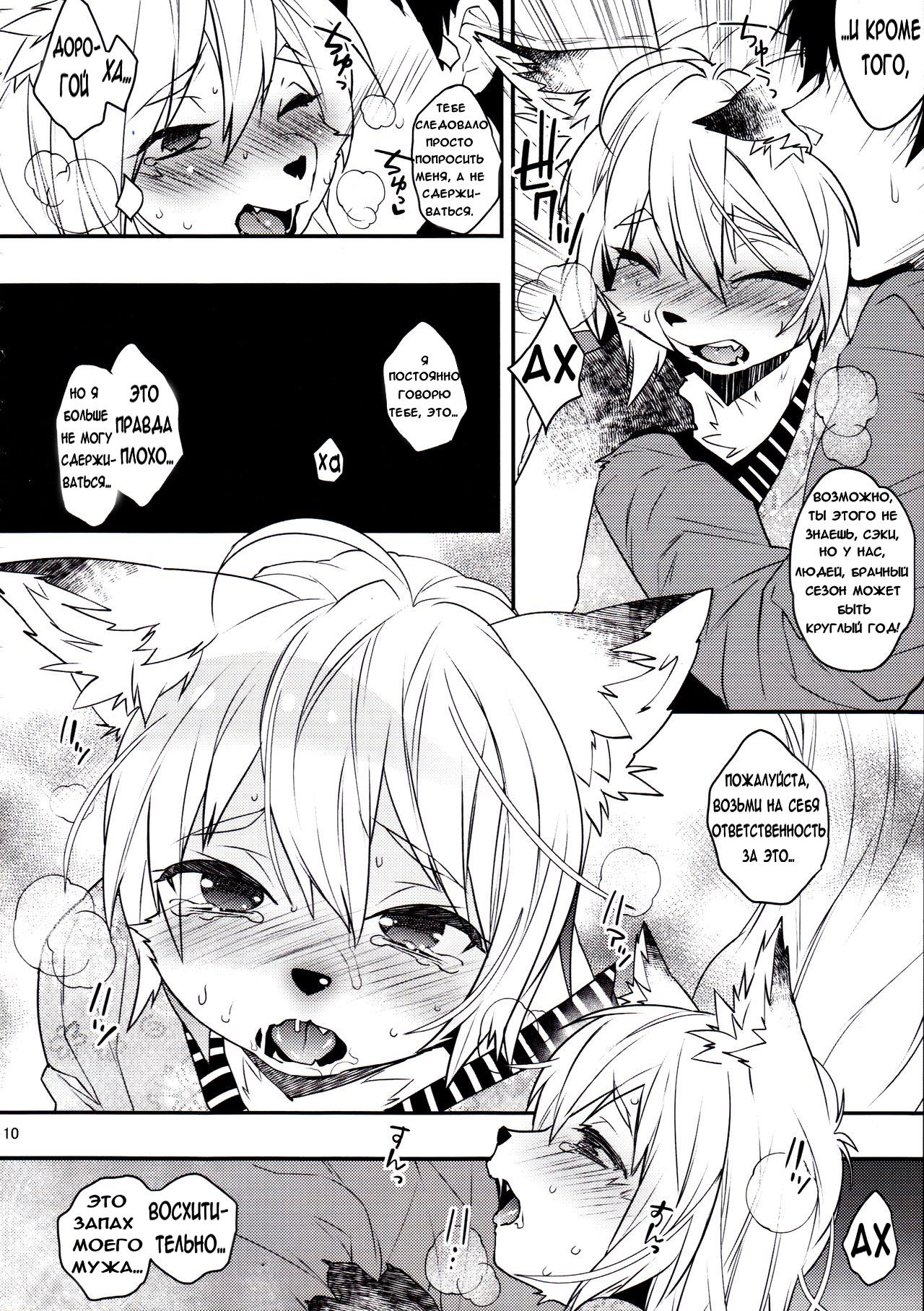 Koshuugen Ni page 9 full