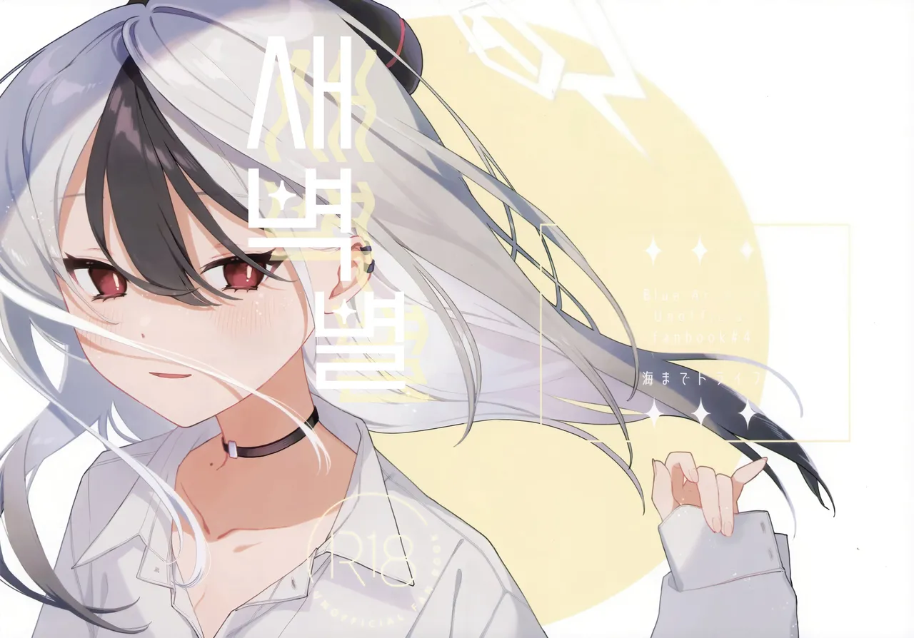 Akeboshi | 새벽별 page 1 full