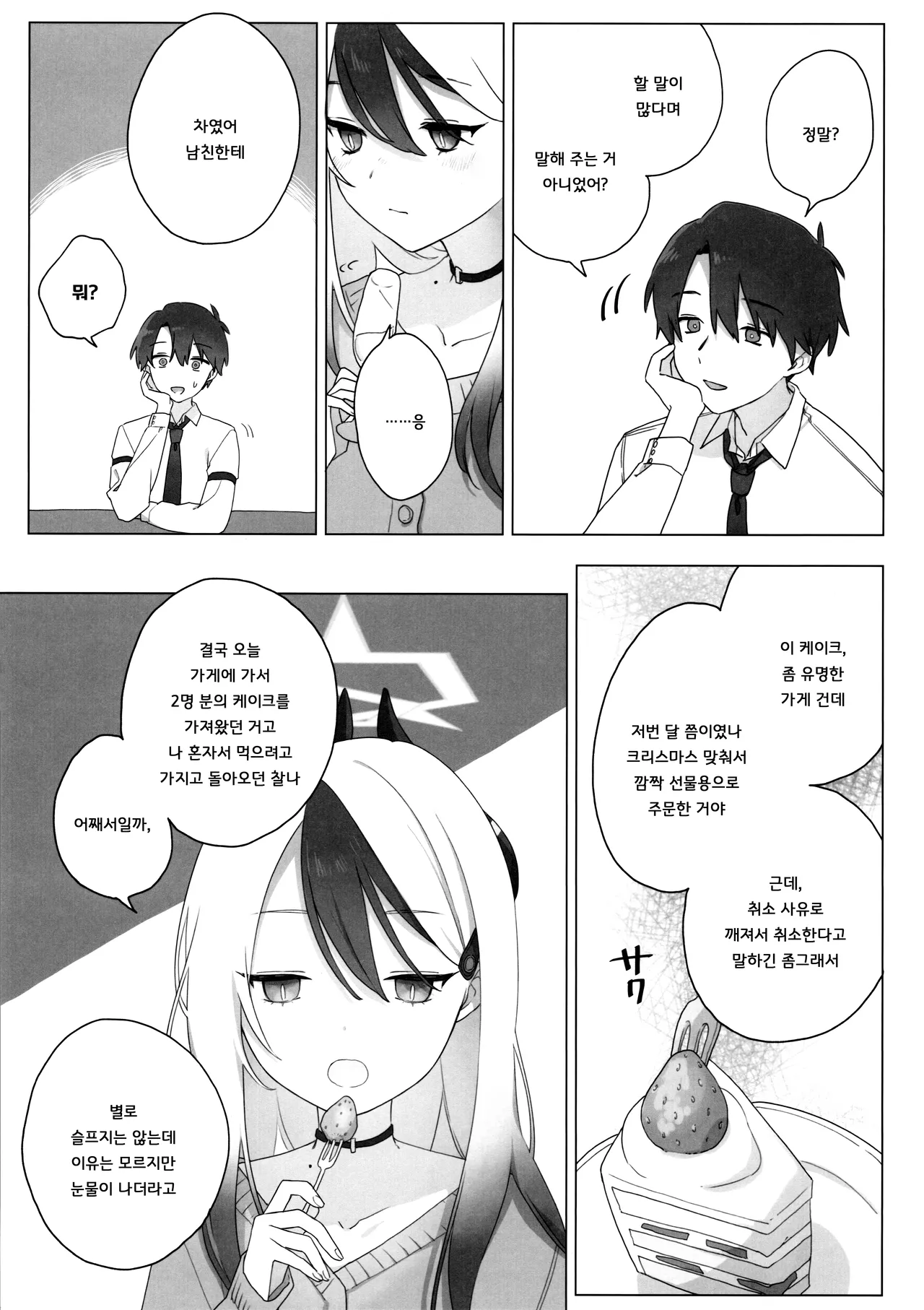 Akeboshi | 새벽별 page 10 full