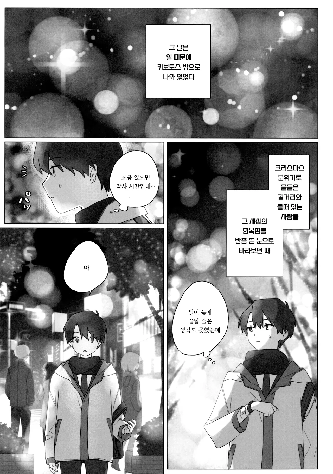 Akeboshi | 새벽별 page 2 full