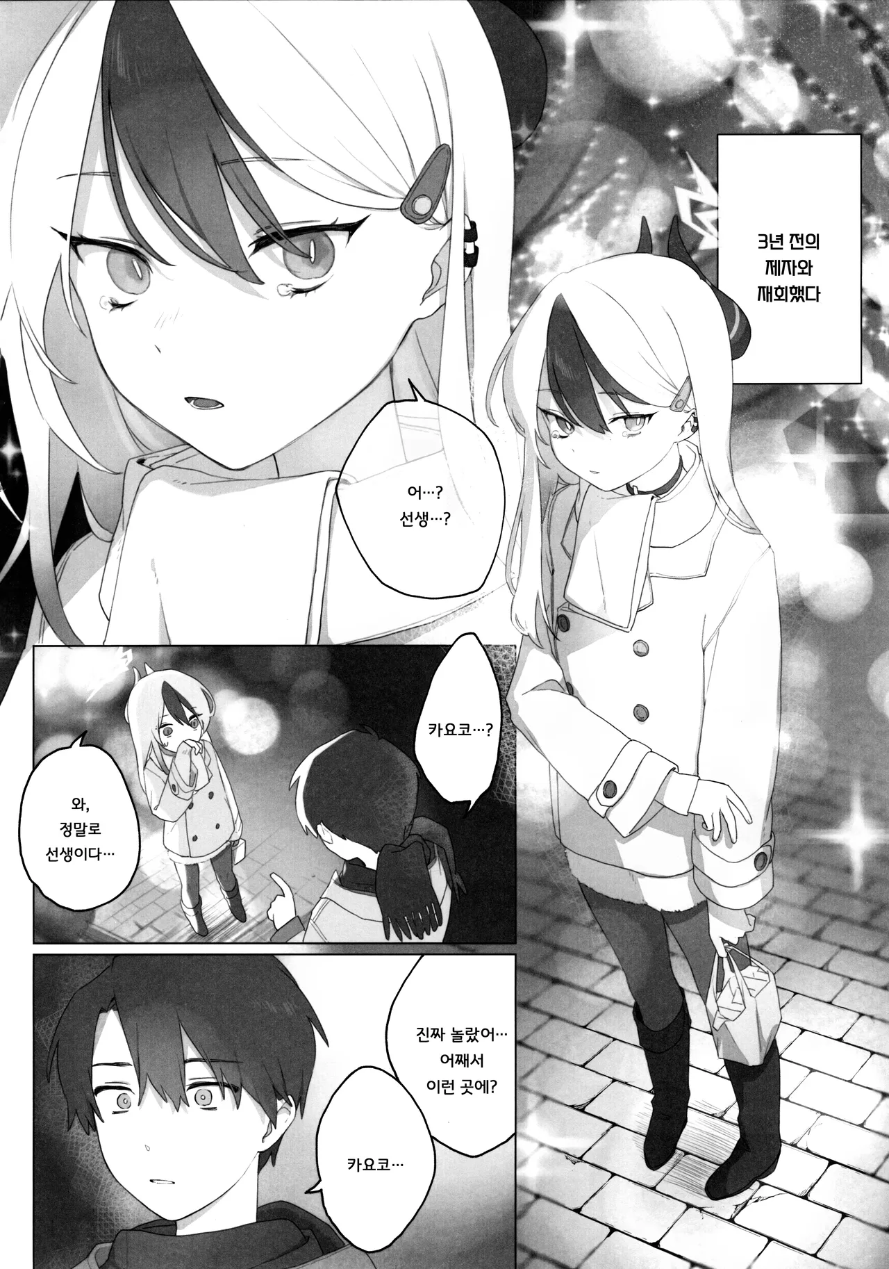 Akeboshi | 새벽별 page 3 full