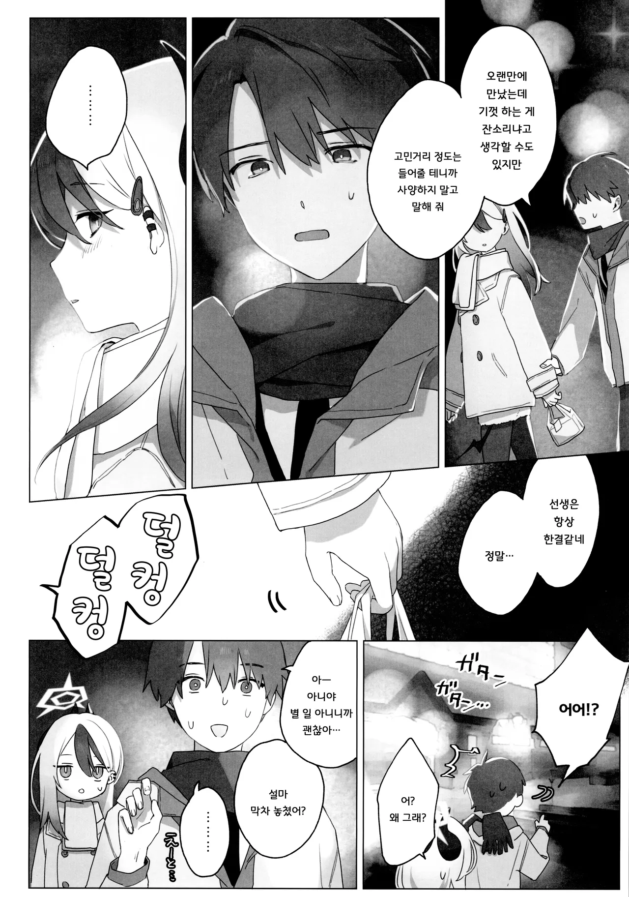 Akeboshi | 새벽별 page 5 full