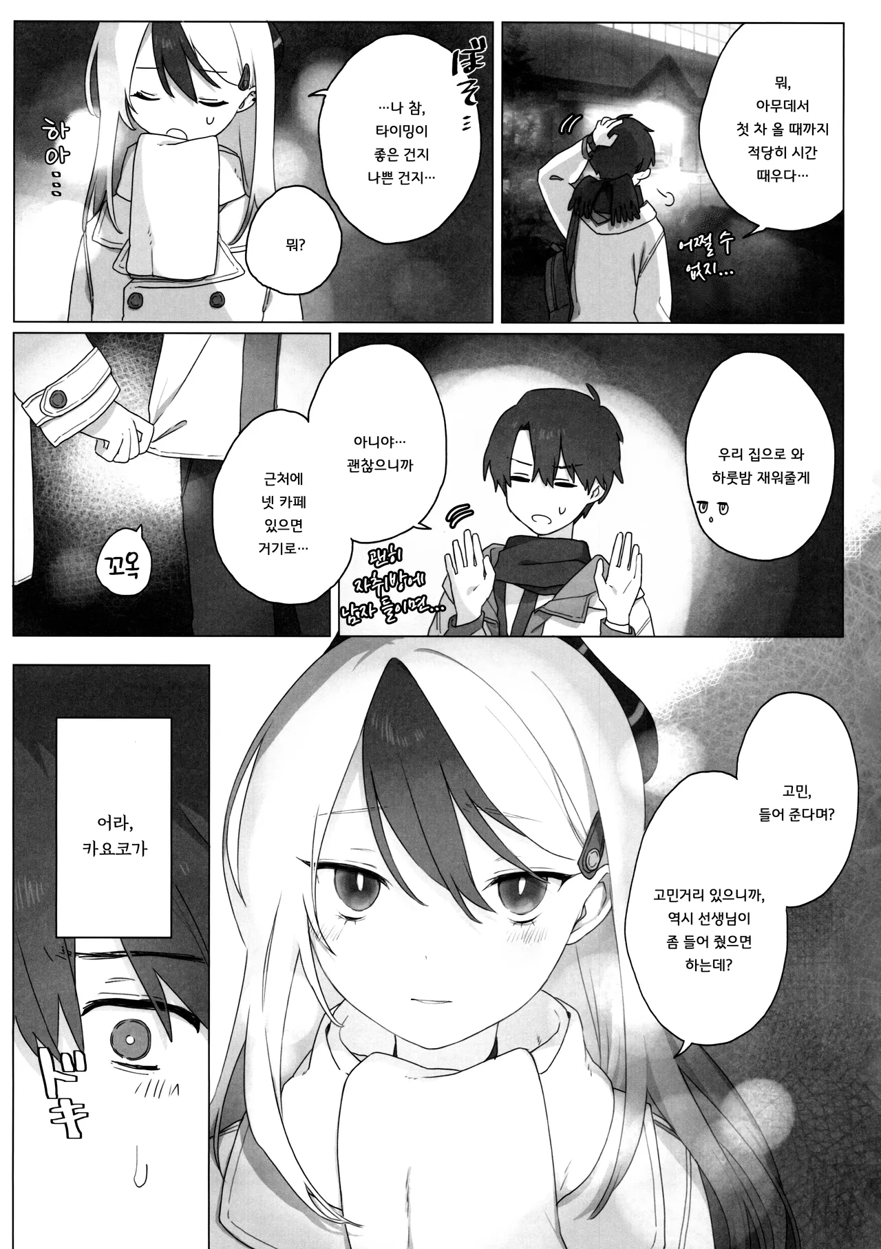 Akeboshi | 새벽별 page 6 full