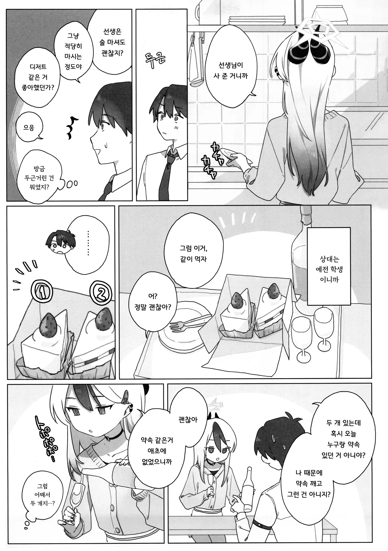 Akeboshi | 새벽별 page 8 full