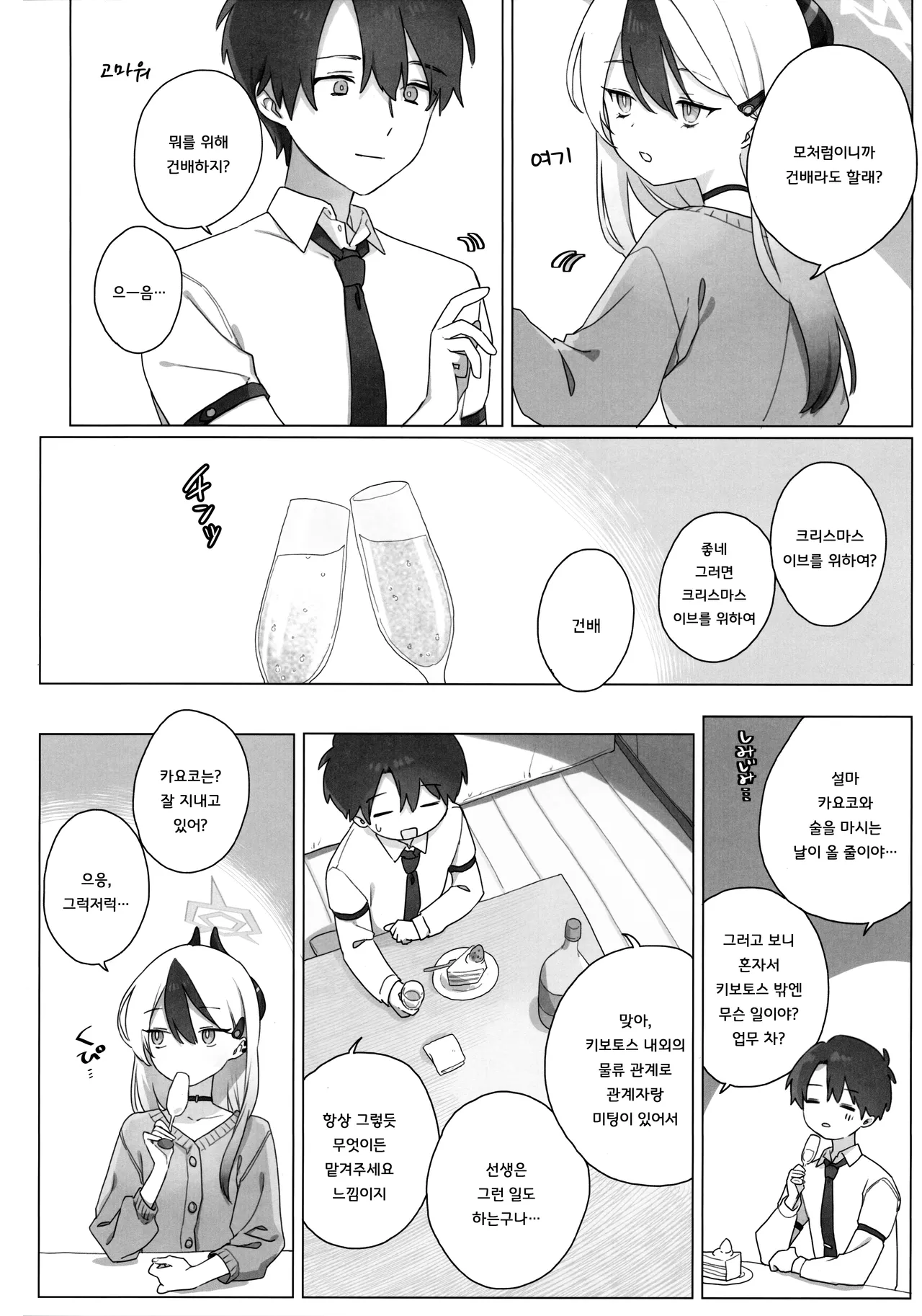 Akeboshi | 새벽별 page 9 full