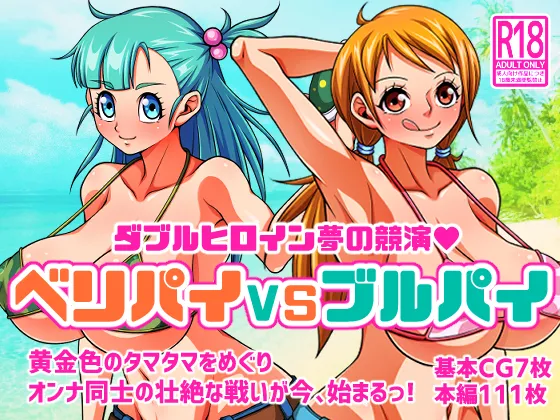 Verypai VS Bulpai page 1 full