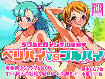 Verypai VS Bulpai cover