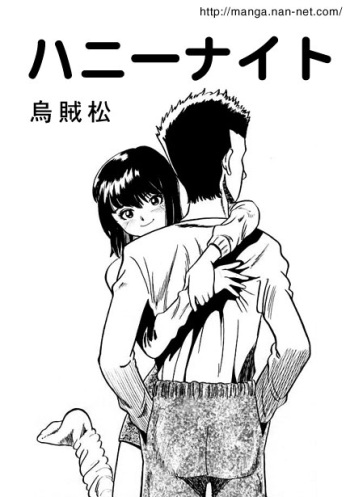 Honey Night cover