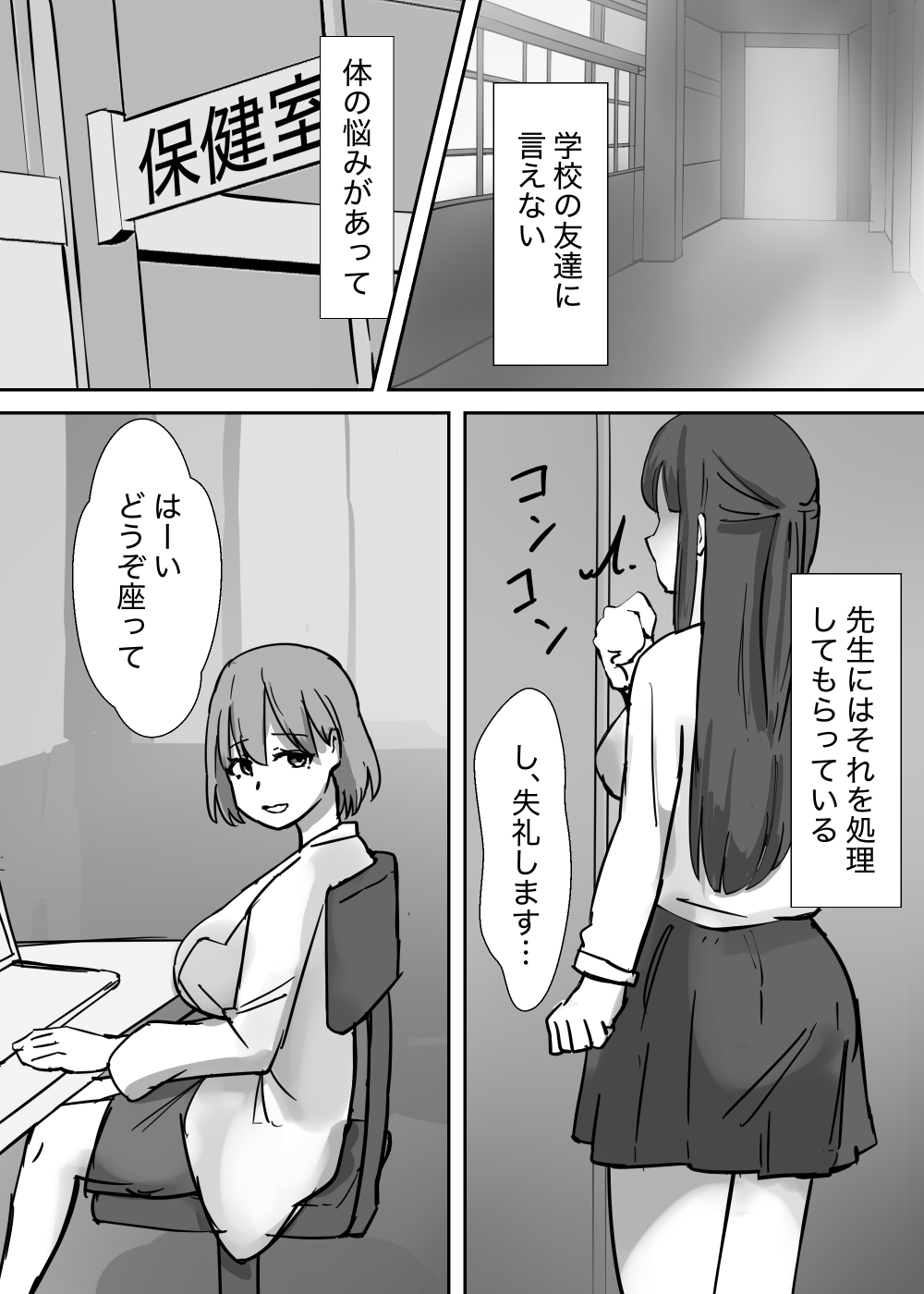 エロい保健の先生に射精中毒にされるフタナリ page 2 full