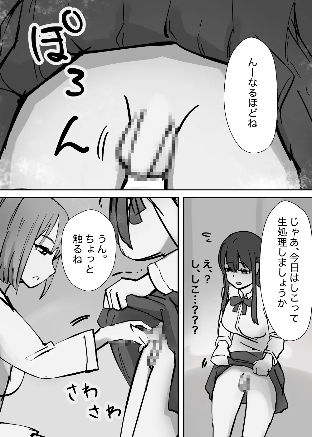 エロい保健の先生に射精中毒にされるフタナリ page 4 full
