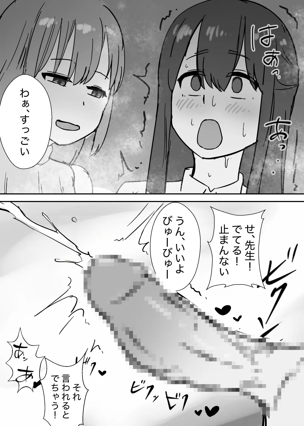 エロい保健の先生に射精中毒にされるフタナリ page 9 full