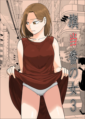 Hata Touban no Onna 3 ~InCha Otoko no Moto BariCaree Tsuma Netori Keikaku~ cover