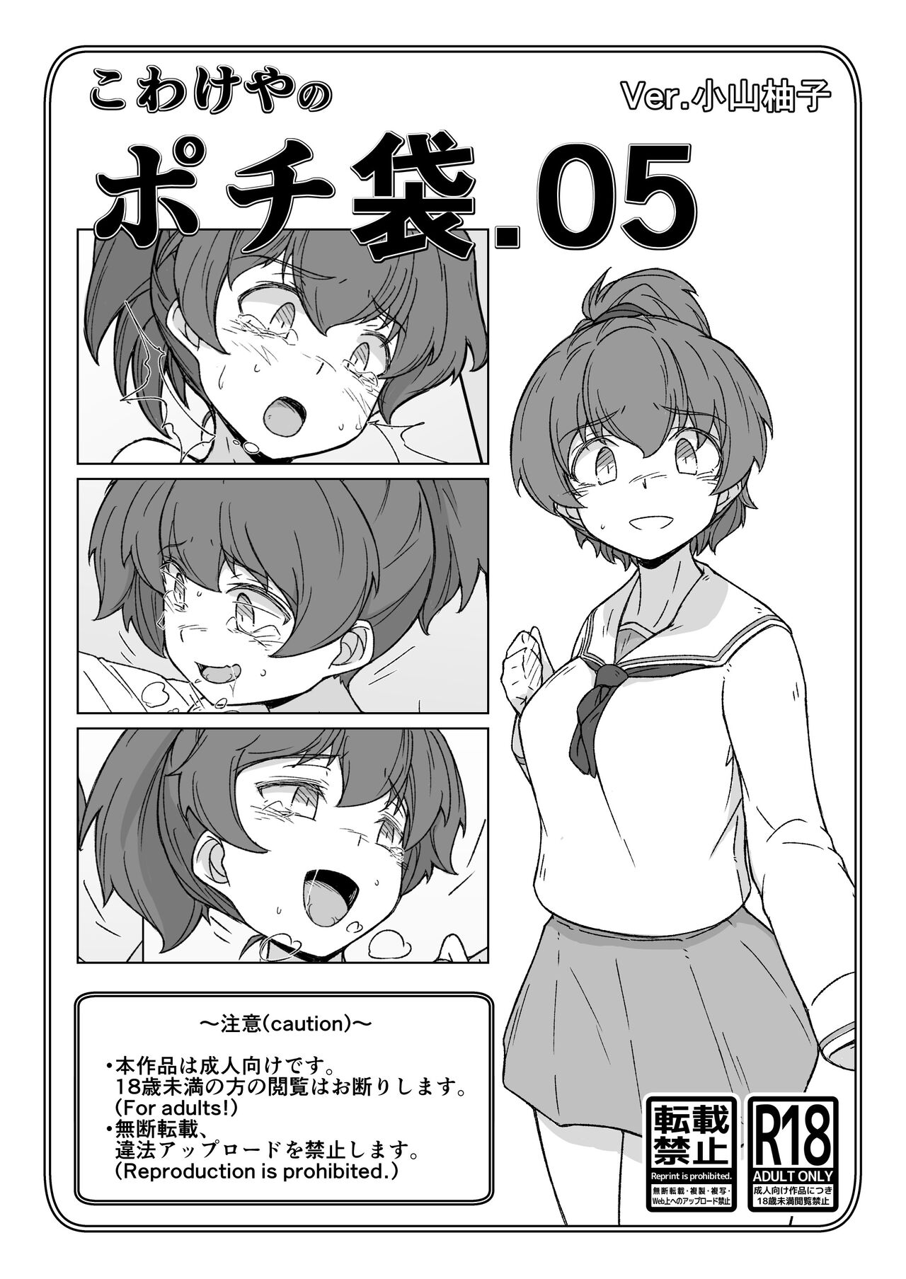 ポチ袋.05_Ver.小山柚子 page 1 full