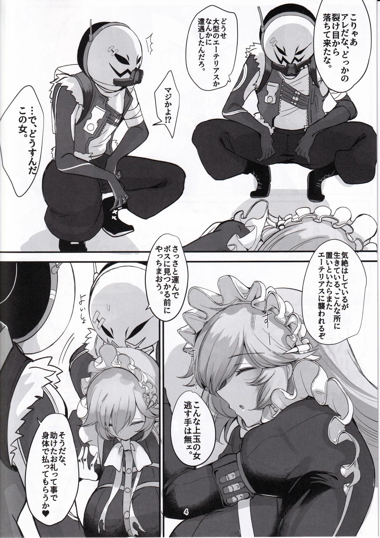 Rina ga Hidoi Me ni Au Hanashi page 3 full