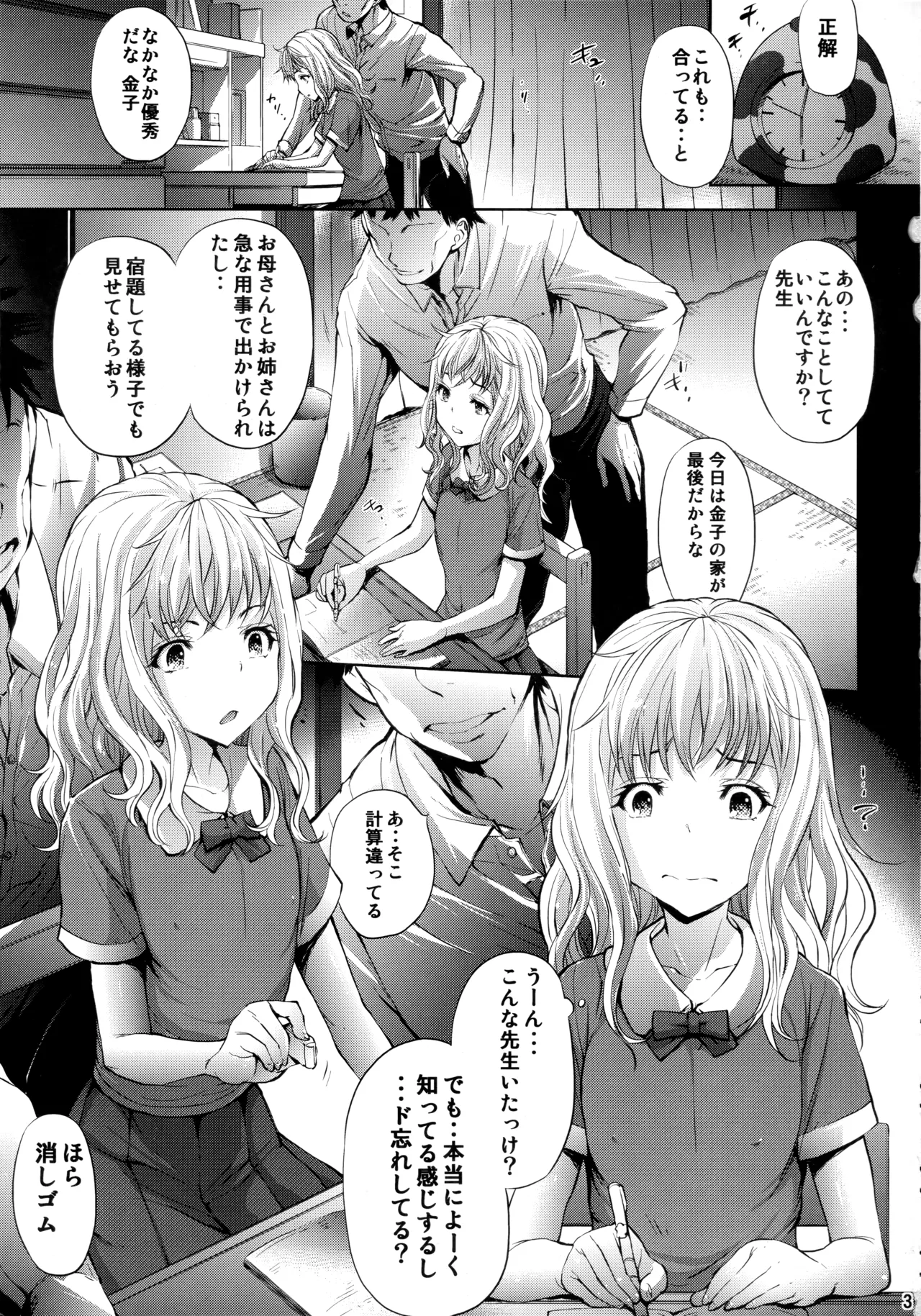 Mujaki no Darakuen 4-jikanme page 2 full