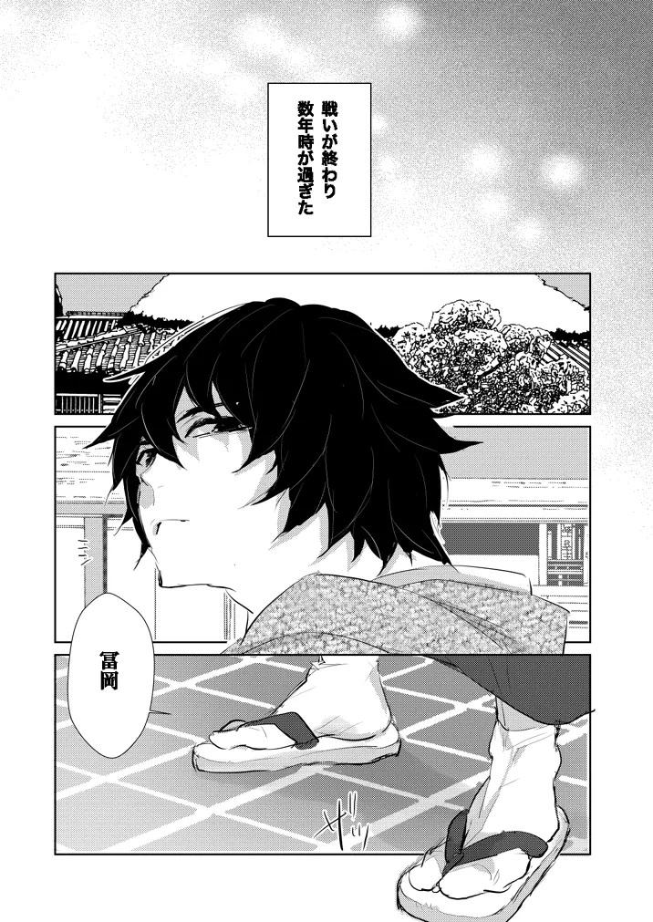 せめて余生は甘甘で。 page 2 full