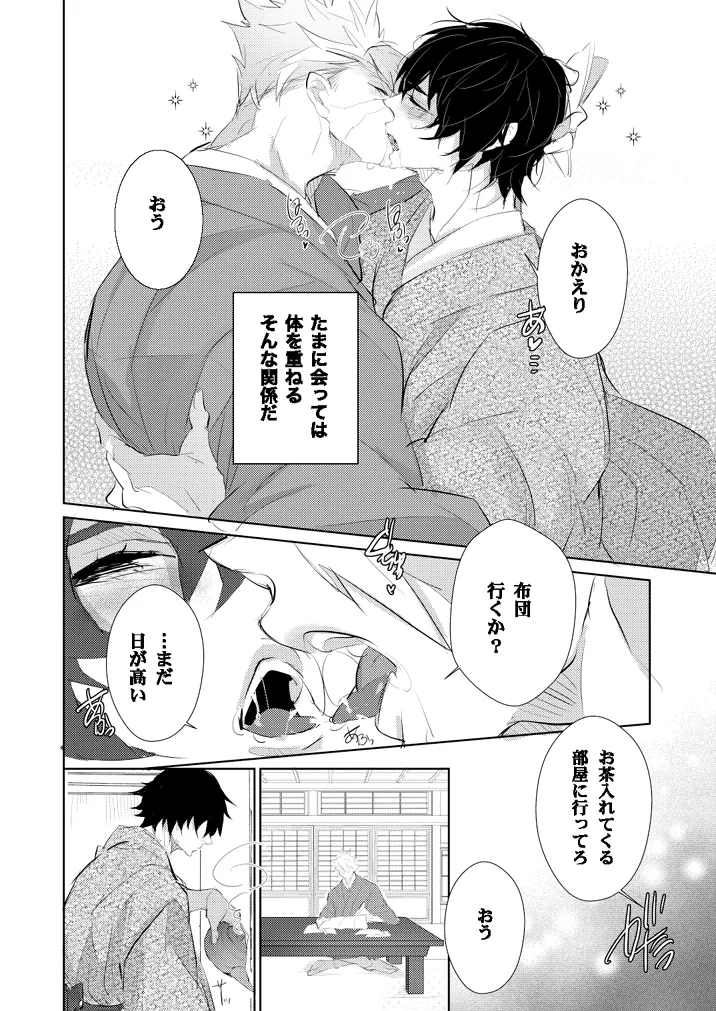 せめて余生は甘甘で。 page 5 full