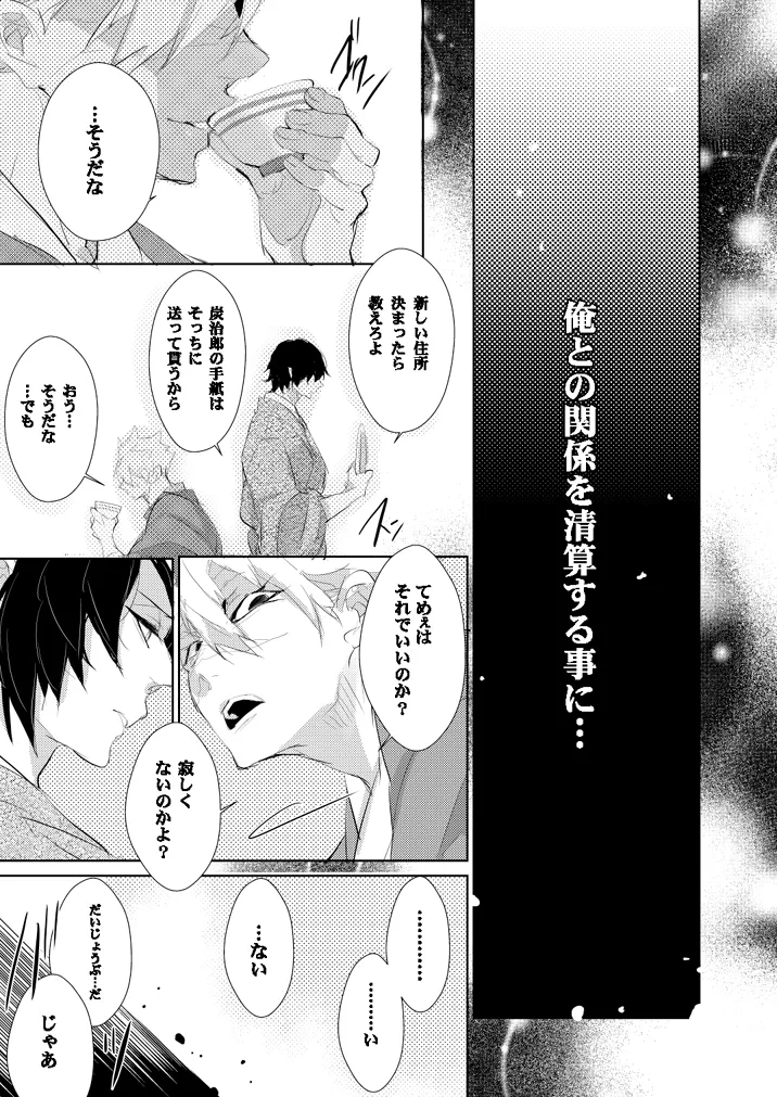 せめて余生は甘甘で。 page 8 full