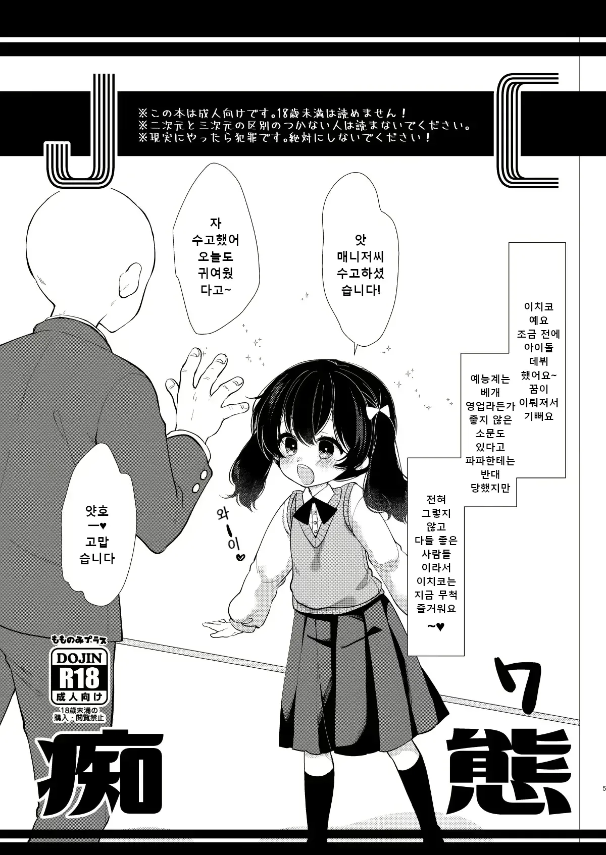 Shoujo Chitai 2 page 3 full
